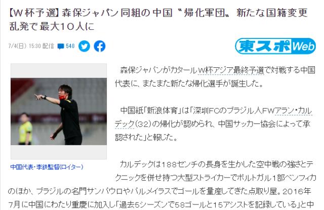 华体会体育-日媒：中国可组10名全归化首发 幸好首轮没碰他们